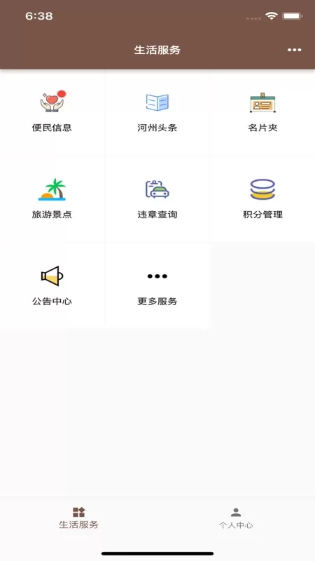 河州通app安卓版图3