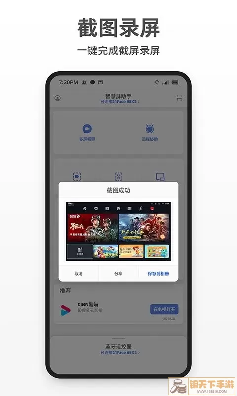 云米智慧屏助手官网版app