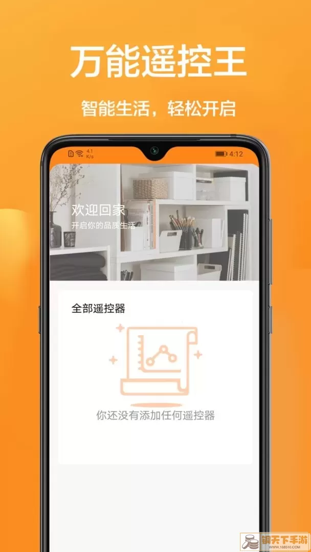 家用智能遥控官网正版下载