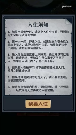 猛鬼来敲门下载官方版图3