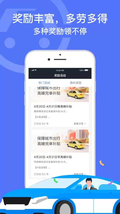 深圳出租司机端下载新版图3