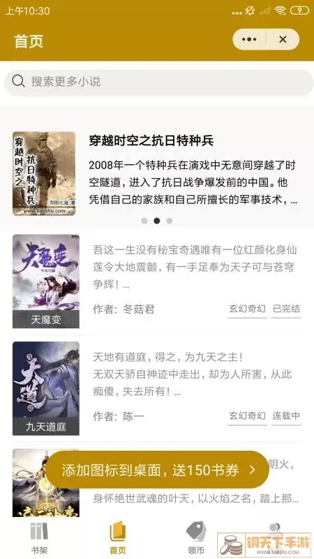 龙腾阅读小说下载官网版