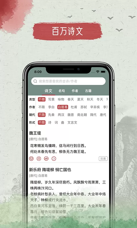 古诗文大全下载新版图1