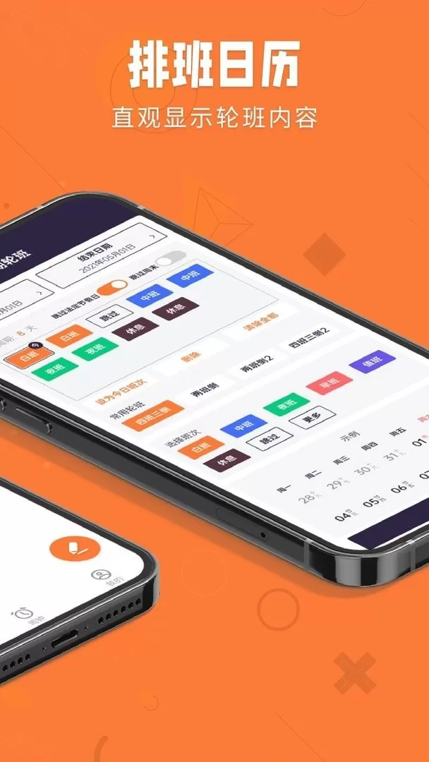 爱排班平台下载图0