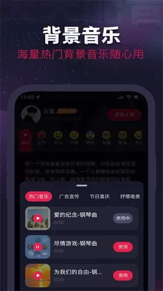 天天配音下载安装免费图0