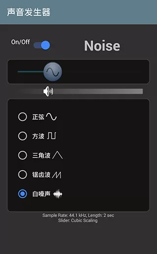 声音发生器app最新版图2