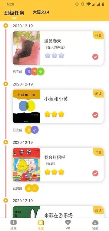 球球绘本下载手机版图1