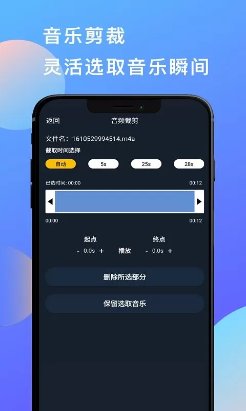 音乐剪辑音频剪辑下载新版图0