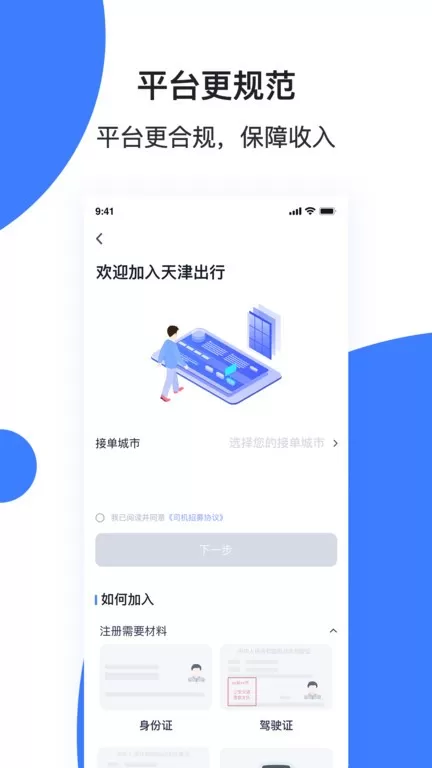 天津出行司机端app最新版图2