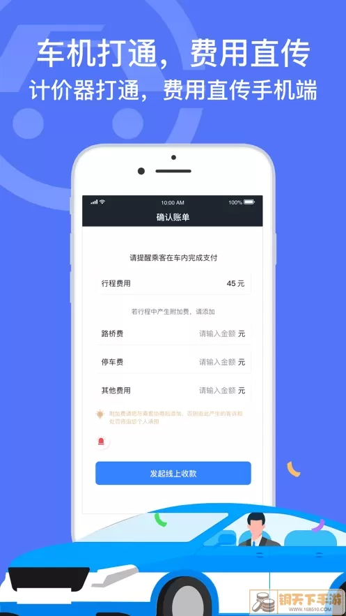 深圳出租司机端下载新版