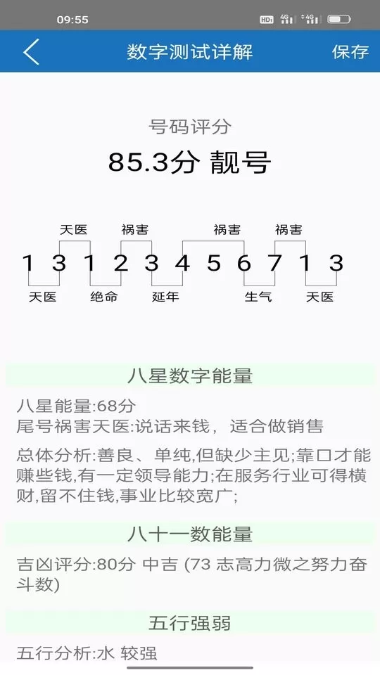 护益人生八字起名下载免费版图1