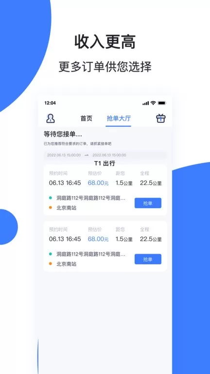 天津出行司机端app最新版图0