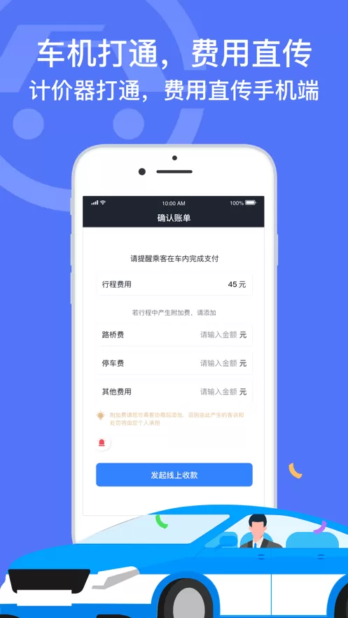 深圳出租司机端下载新版图4