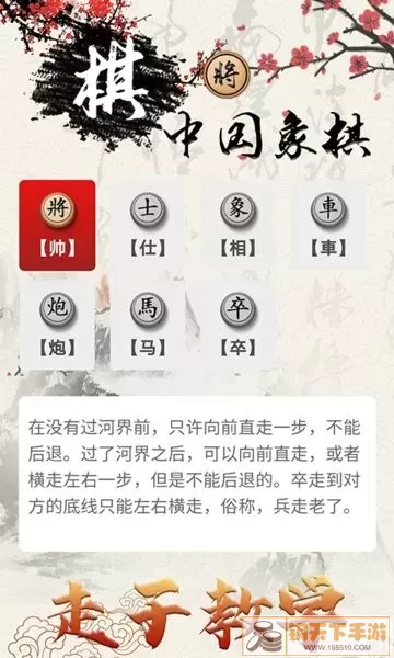 中国象棋对战官方版本