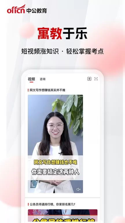 中公网校手机版图1