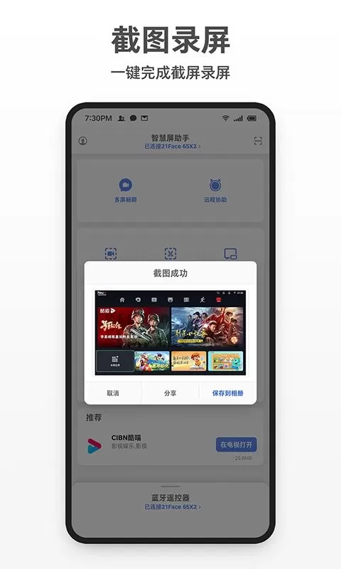 云米智慧屏助手官网版app图2