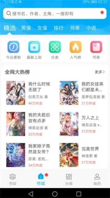 触动漫画安卓版最新版图0