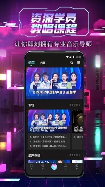 中国好声音下载安卓版图0