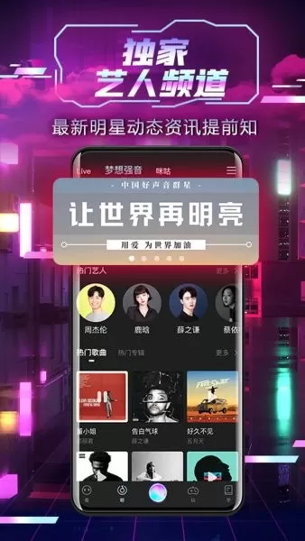 中国好声音下载安卓版图2