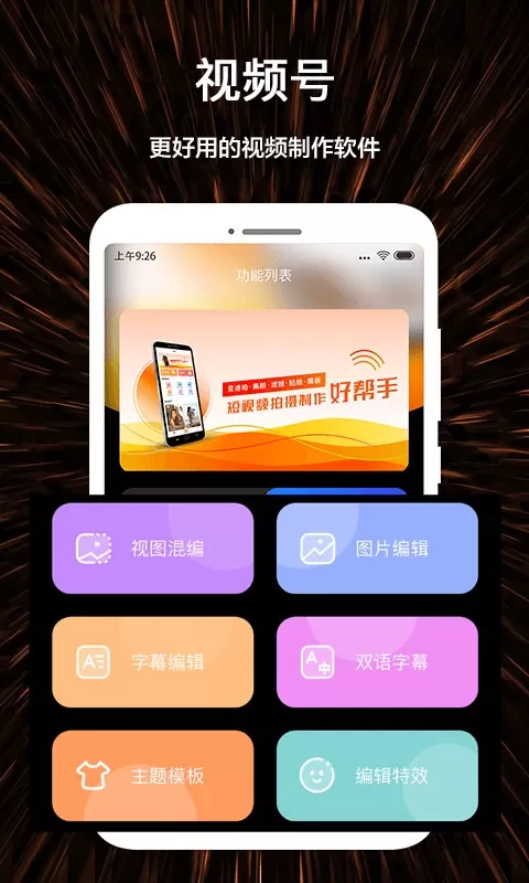 视频号制作下载app图2