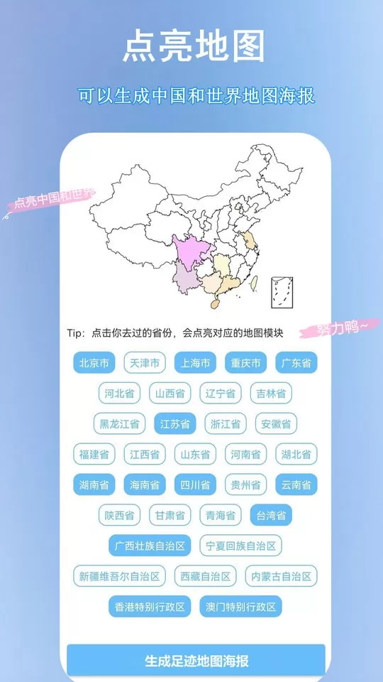 足迹时光机官网版下载图1