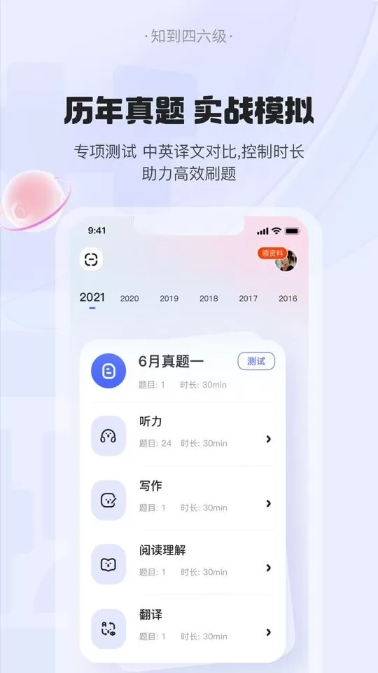 知到四六级app下载图2