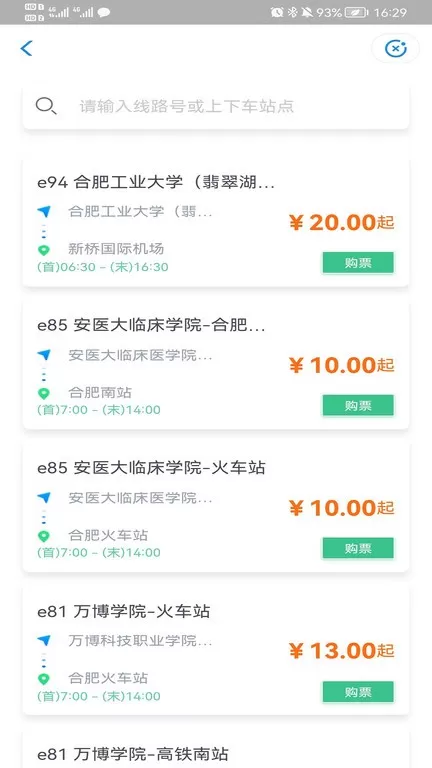 合肥公交app最新版图0