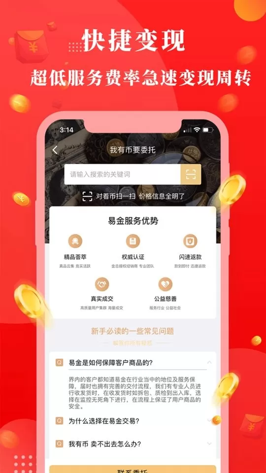 易金在线老版本下载图3