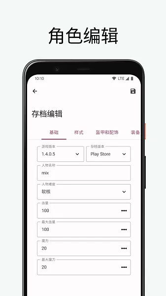 TR Save Editor官方正版图1