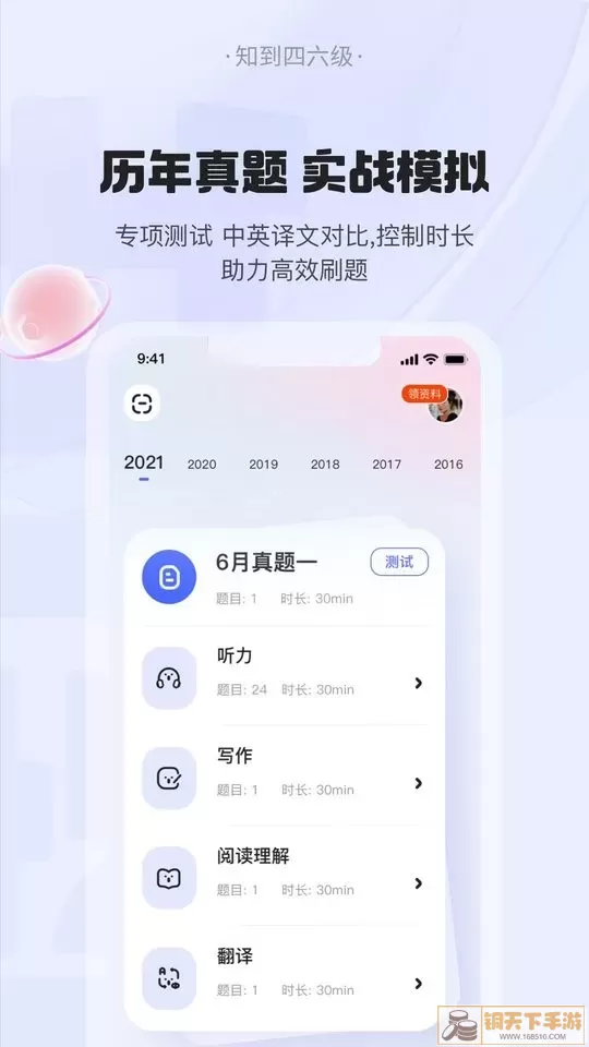 知到四六级app下载