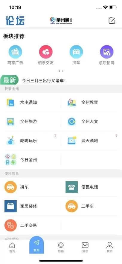 全州通下载官方正版图2