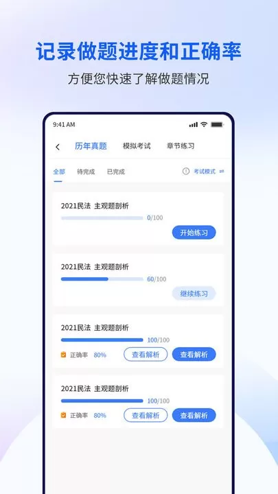 润博考研下载免费版图3