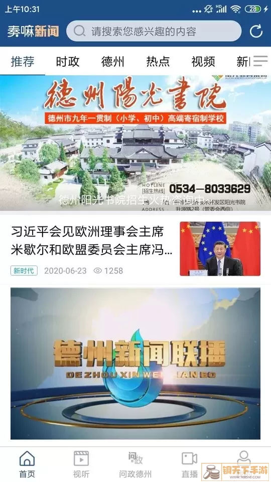 奏嘛新闻免费下载