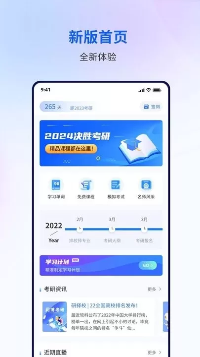 润博考研下载免费版图1