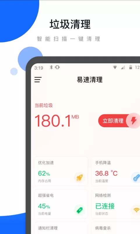 易速清理官网版app图2