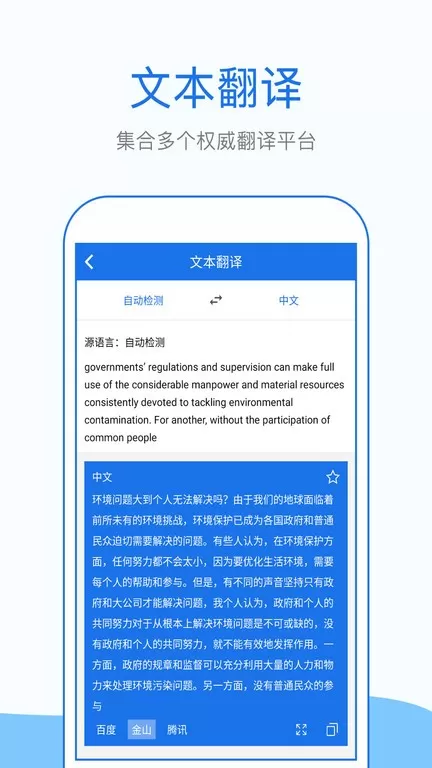 外语拍照翻译最新版图1