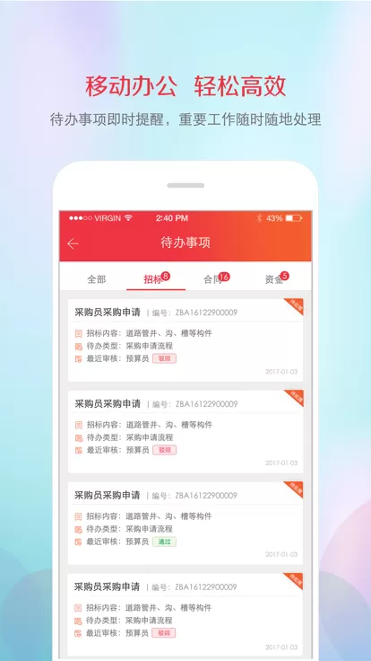 筑材网下载官方正版图1