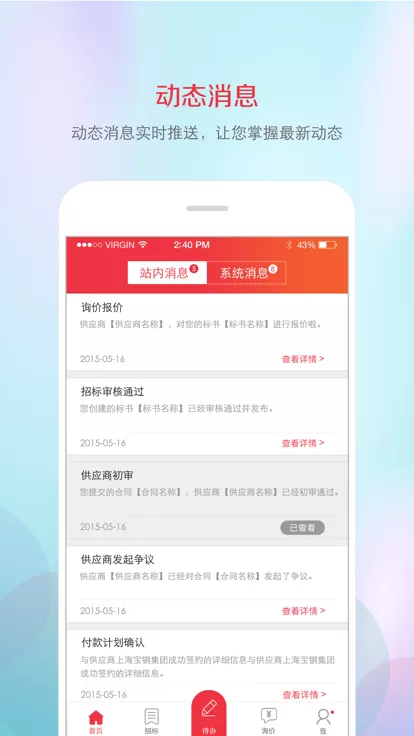 筑材网下载官方正版图2