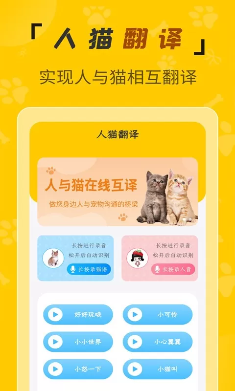 人猫翻译机下载正版图1