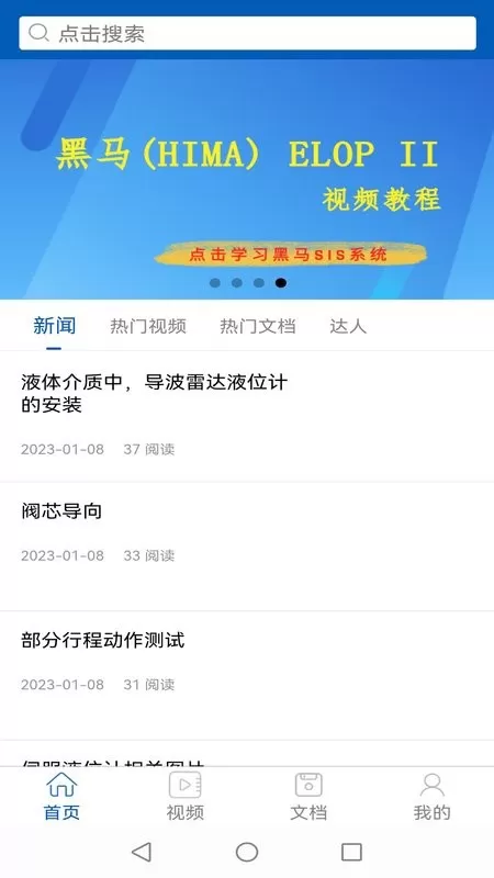 懒虫工控官网版手机版图3