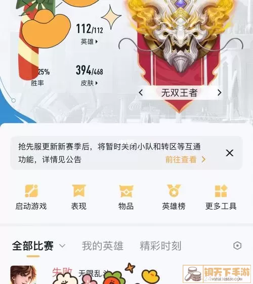 王者荣耀q区怎么和微信区一起玩