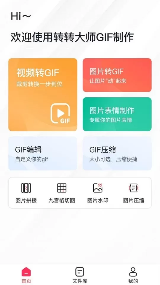 转转大师GIF制作下载最新版本图1