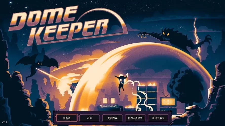 Dome Keeper手机游戏图1