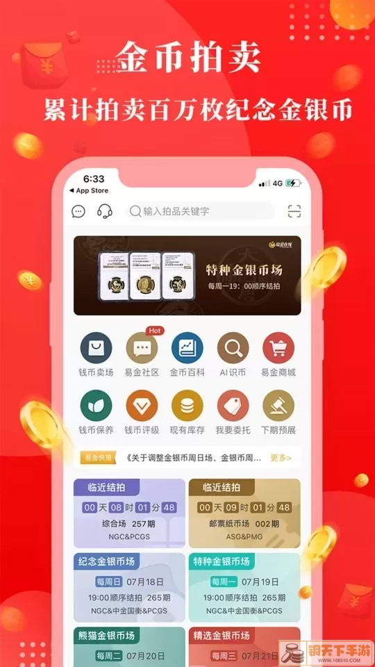 易金在线老版本下载