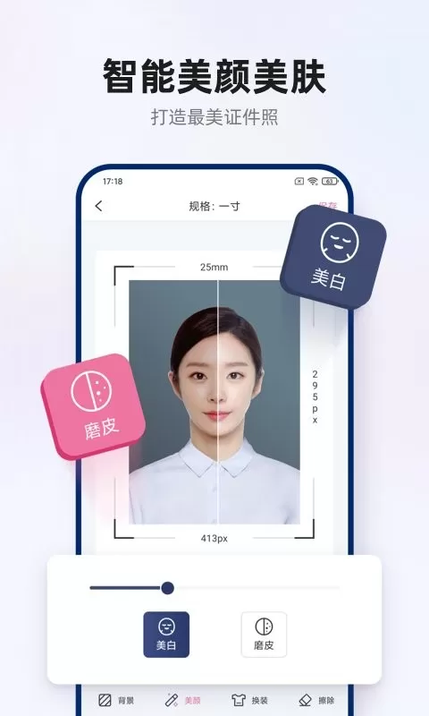 智能证件照拍摄手机版图1