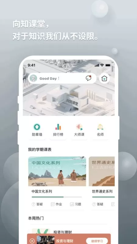 向知下载官方版图1