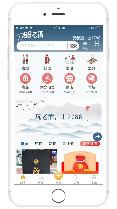 7788老酒手机版图0