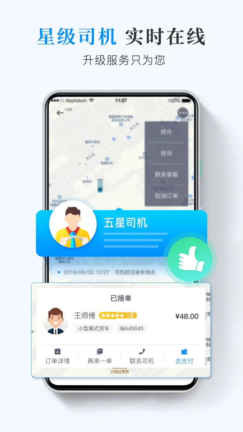 快运滴app最新版图0