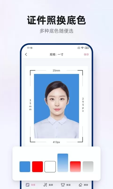 智能证件照拍摄手机版图0