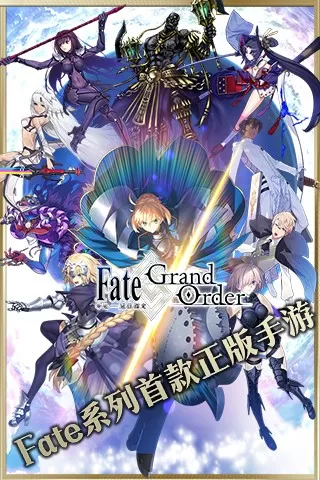 Fate/GrandOrder(命运-冠位指定)最新版中文版无广告图0